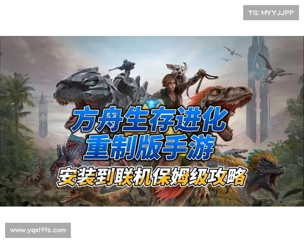 方舟生存进化手游:快速升级为中心 方舟生存进化手游:快速升级为中心