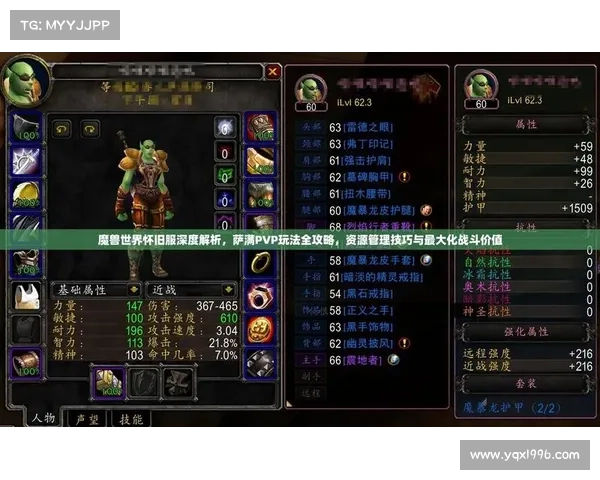 魔兽世界怀旧服:巧妙掩盖属性技能,精准隐匿战斗秘密 魔兽世界怀旧服:巧妙掩盖属性技能,精准隐匿战斗秘密